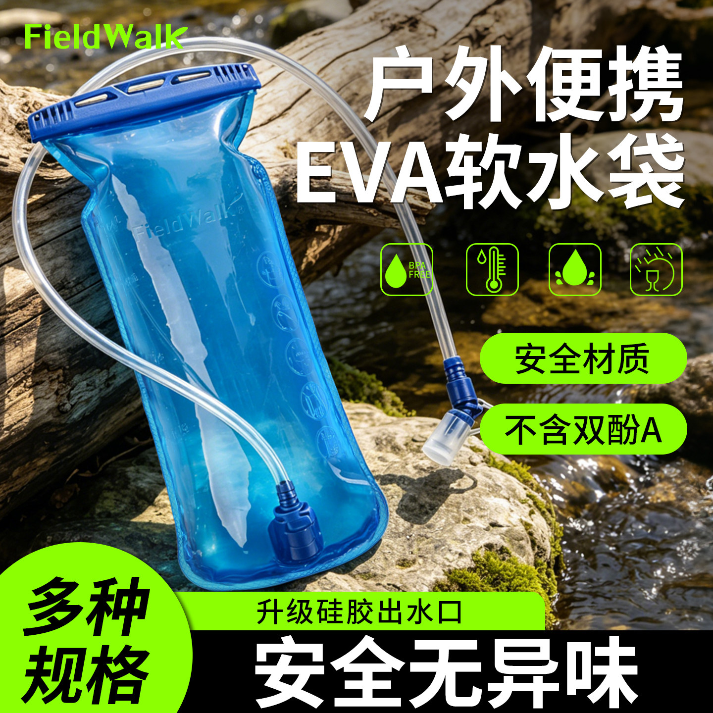 fieldwalk运动软水袋登山徒步用