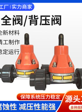 PVC背压阀安全阀单向泄压阀