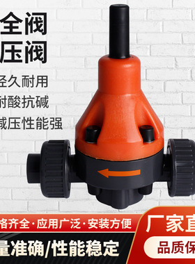 背压阀安全阀泄压阀UPVC PVC安全阀泄压阀单向阀塑料背压阀