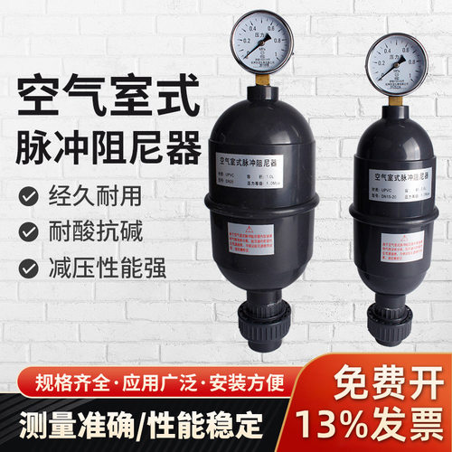 PVC空气式脉冲阻尼器终身质保