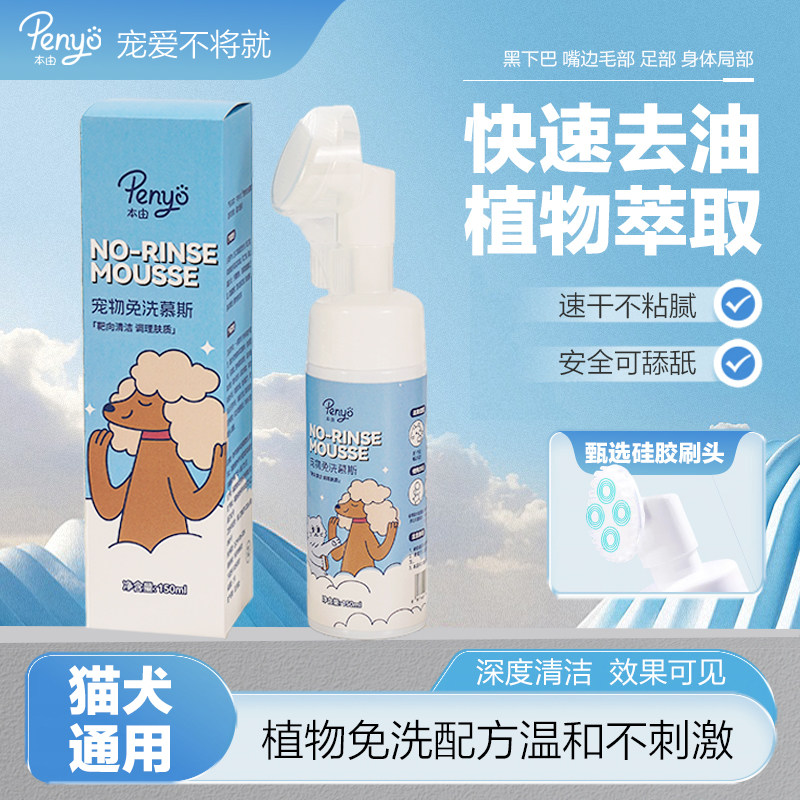 猫咪黑下巴免洗慕斯狗狗黄胡子清洁温和不刺激去污留香速干不粘腻