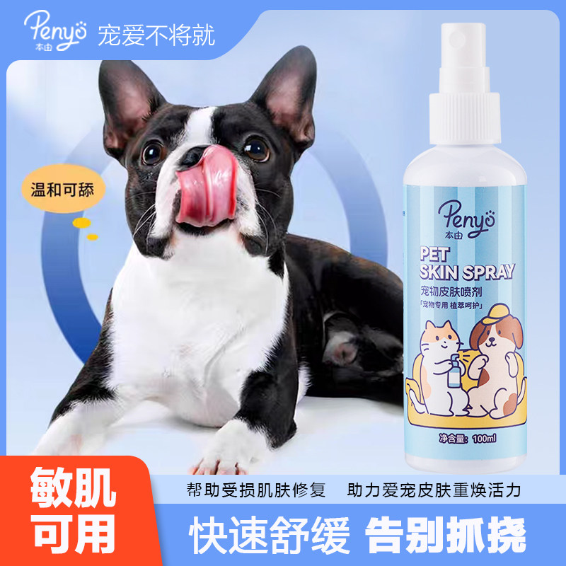 狗狗皮肤病皮肤喷剂无耐药性温和不刺激非药猫藓外用猫癣狗癣喷雾