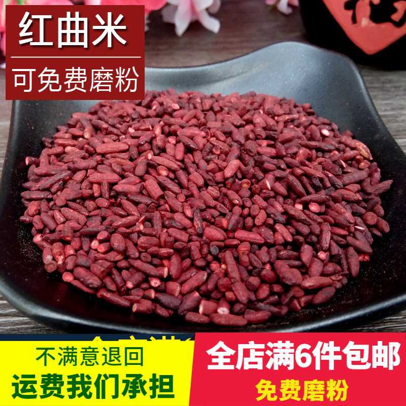 红曲米50克 食用色素烧菜卤肉卤水厨房佐料上色调料香料大料大全