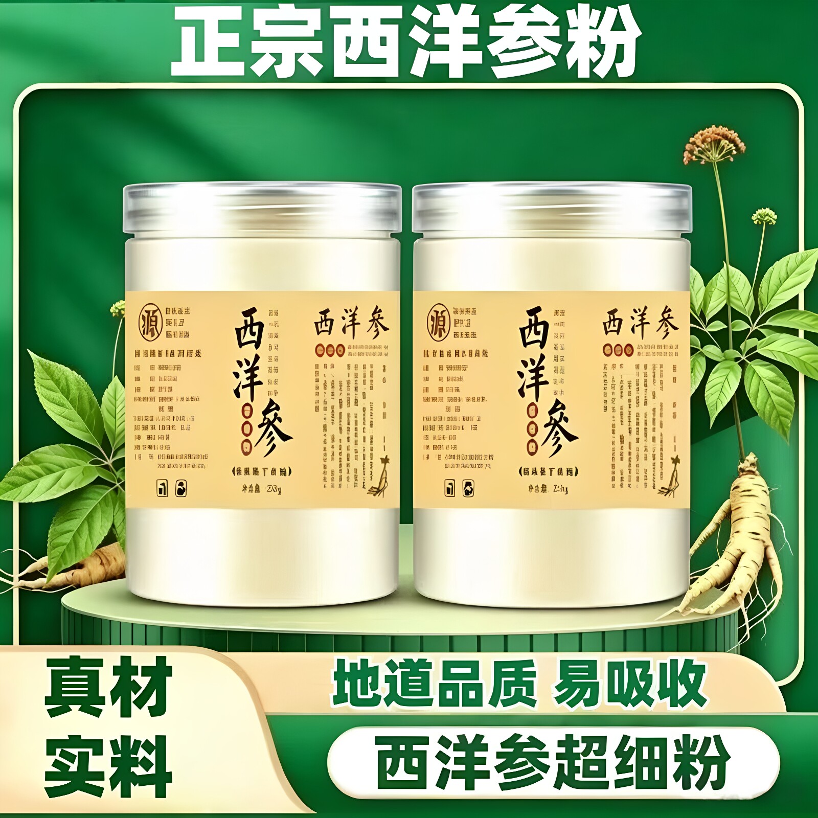 正宗长白山西洋参粉250g正品特级纯非进口野生超细粉花旗参中药材