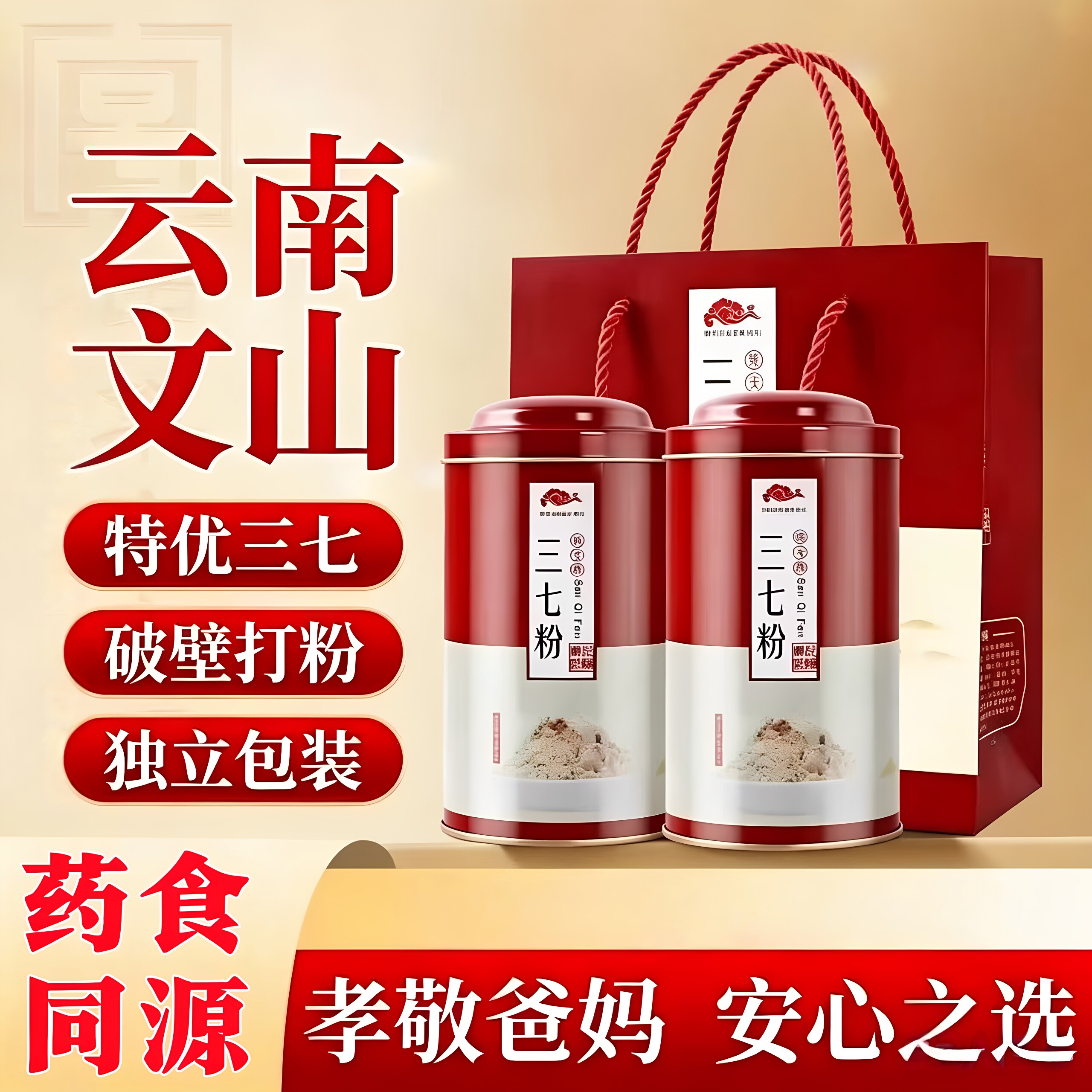 三七粉文山特级破壁正宗18头超细粉云南非野生田七粉250g37粉包邮