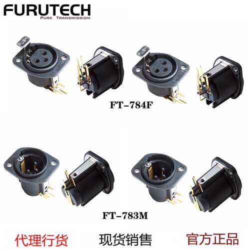 古河FurutechFT783M784F