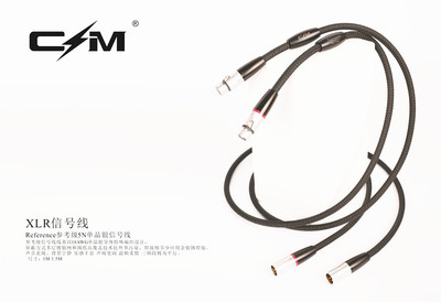 CMaudio Reference 参考级5N纯银 发烧平衡线XLR / RCA 信号线