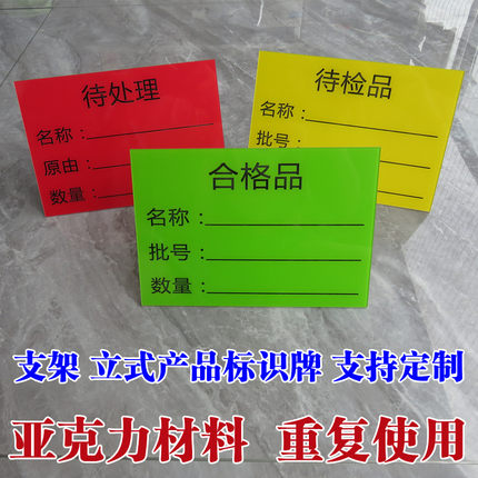 亚克力仓库管理卡产品状态标识牌货物分类分区支架座子立式标示牌