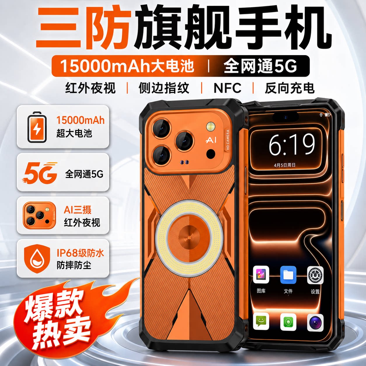 户外三防5g智能手机防摔防水15000毫安大电池超长待机全网通外卖