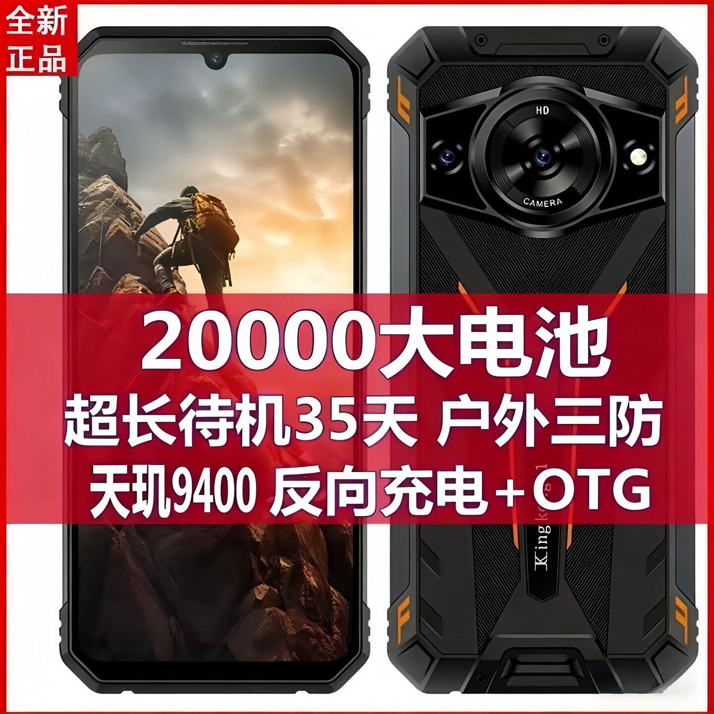 军工三防5g智能手机电霸20000毫安大电池超长待机王户外防水外卖