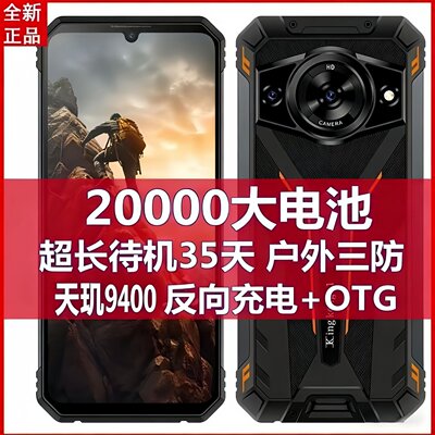 军工三防5g智能手机电霸20000毫安大电池超长待机王户外防水外卖