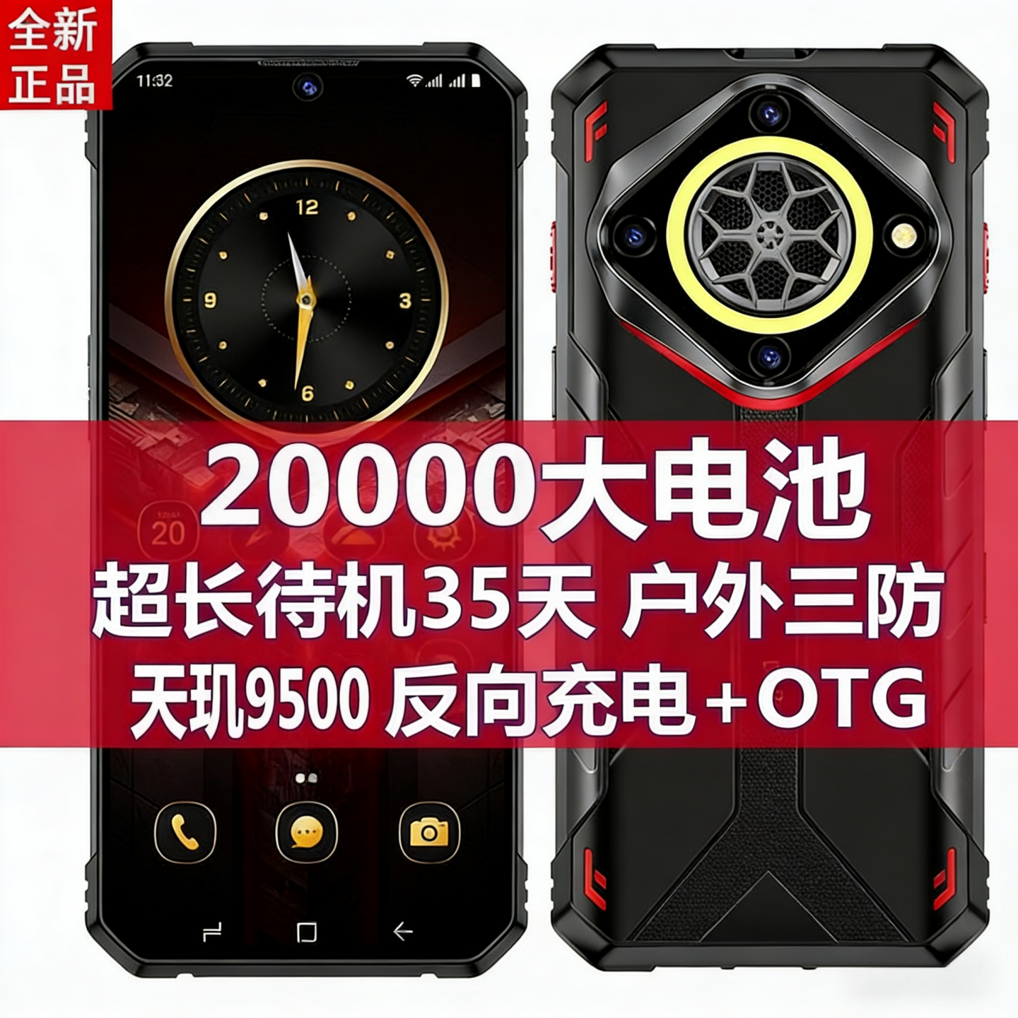 户外三防智能手机对讲超长待机防水防摔外卖骑手快递员老人大声音
