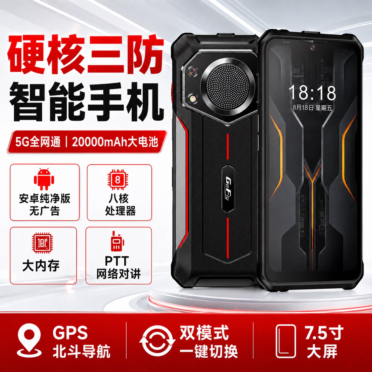 20000毫安大电池三防智能手机5g全网通双卡双待超长待机外卖防水