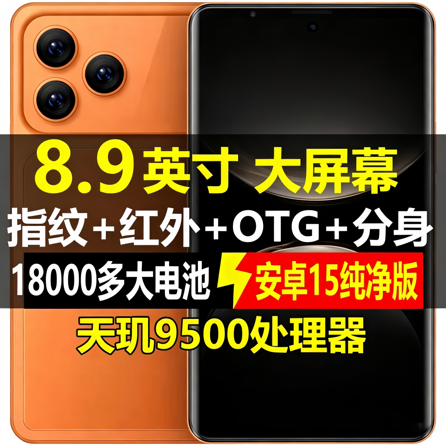 8.9英寸大图标大字体红外遥控1TB游戏看剧长续航手机全网通5G老人