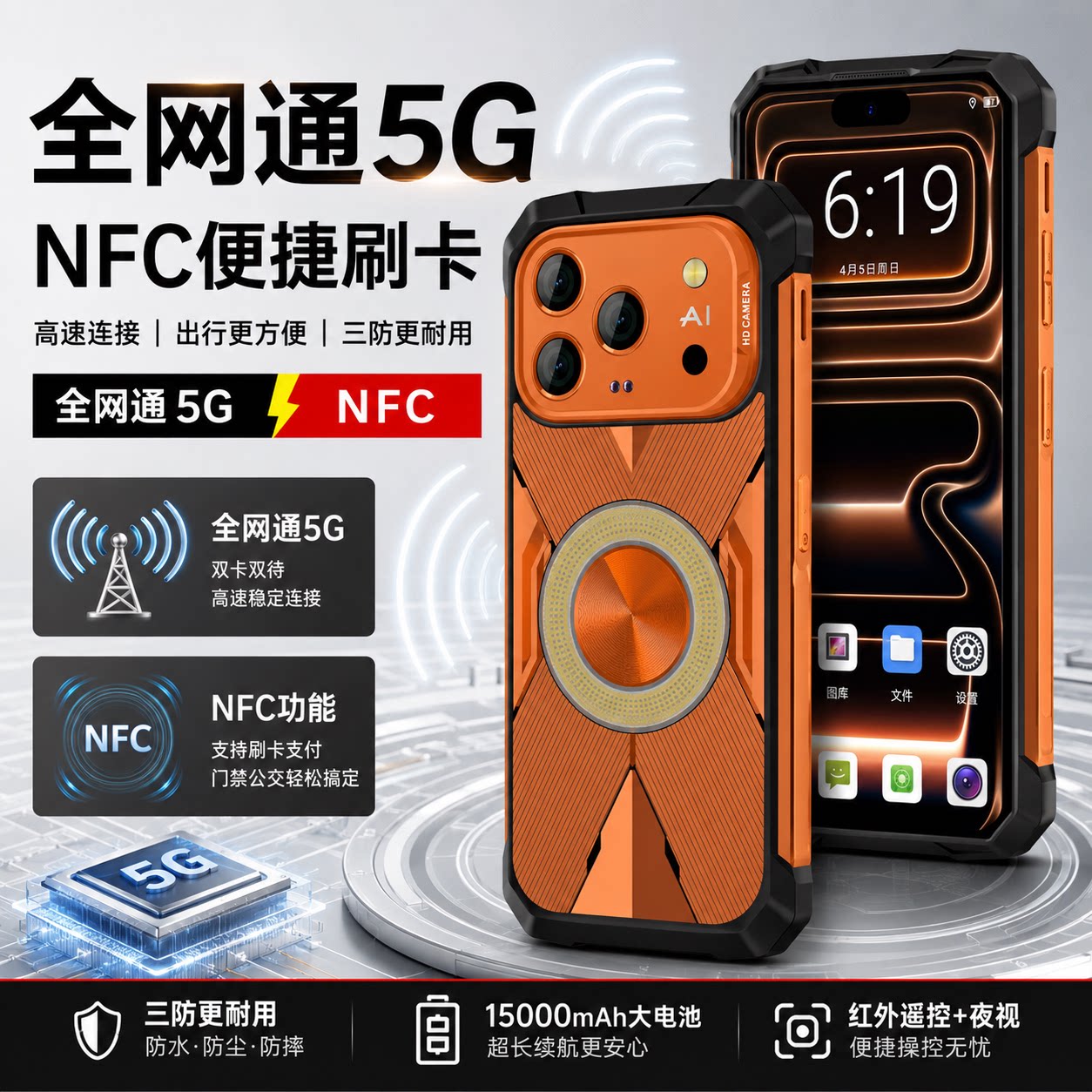 7.5寸三防大屏智能全网通5G手机15000大电池红外遥控老人商务512G
