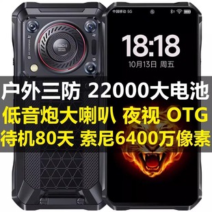 外卖骑手户外三防智能手机防摔22000毫安大电池超长待机全网通5G