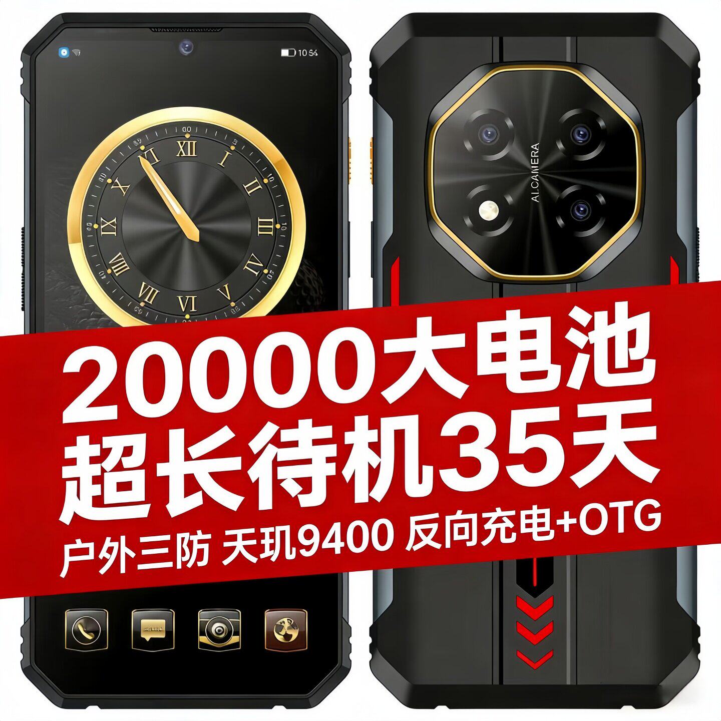 军工三防5g智能手机电霸20000毫安大电池超长待机王户外防水外卖