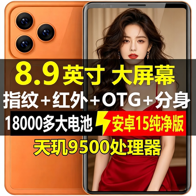 8.9寸大屏智能手机全网通5G红外遥控OTG反向充电18000毫安带电池