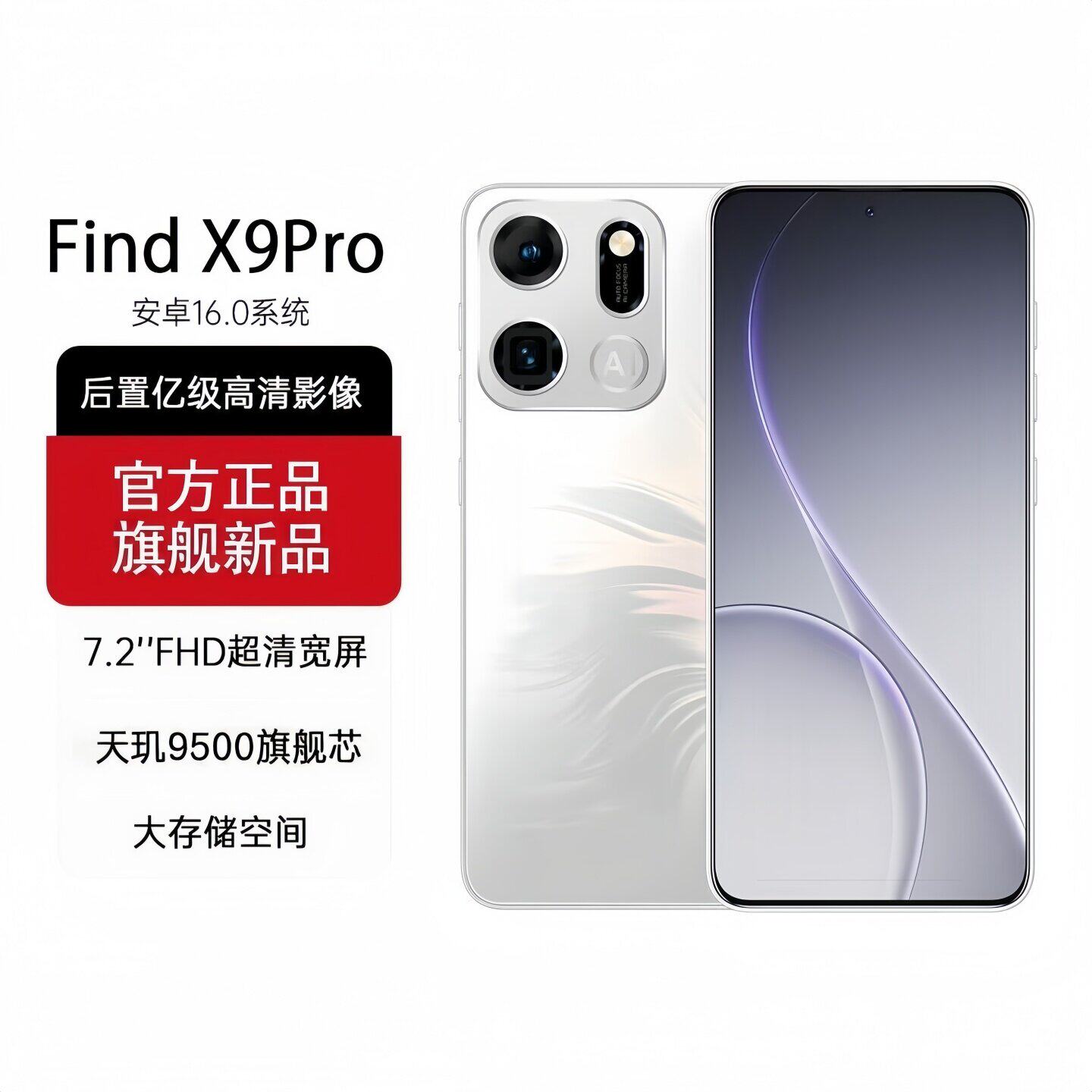 正品原装Find X9Pro大屏智能16G+512G安卓电竞手机5G学生游戏双卡