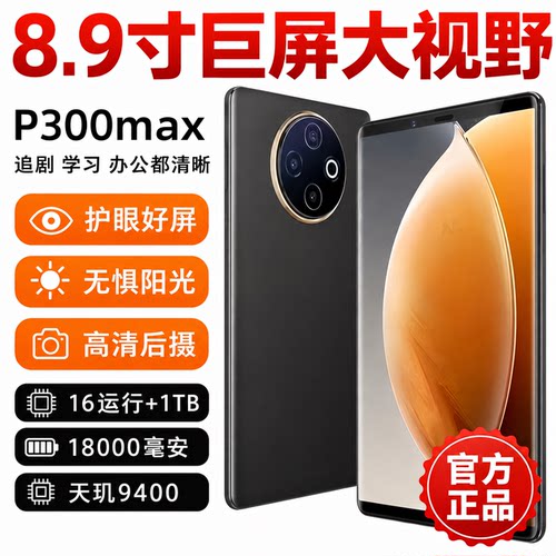 8.9寸大屏智能手机全网通5G红外遥控OTG反向充电18000毫安带电池