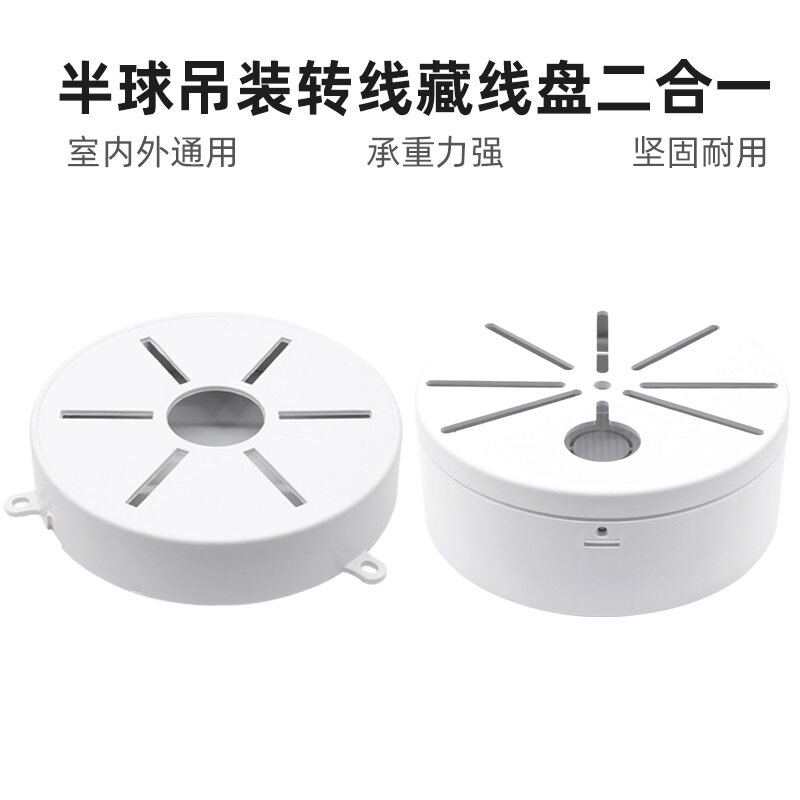 ABS塑料监控半球型支架摄像机藏线 底座盒转接盘吸顶壁装安防辅材