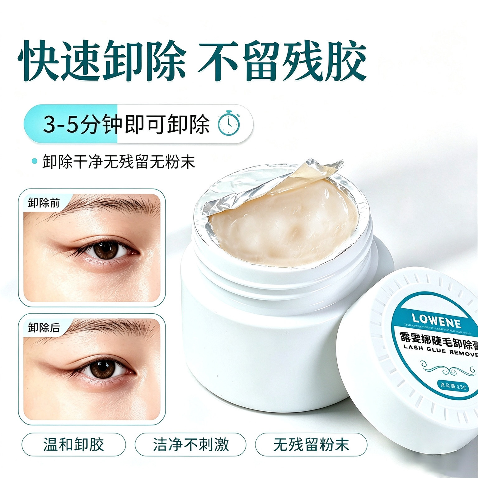 美睫卸睫毛专用膏温和无刺激不熏眼卸除胶快速解胶剂嫁接睫毛工具