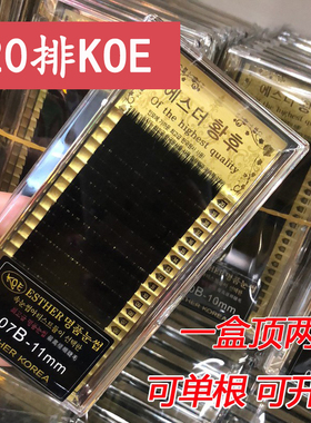 KOE皇后蚕丝嫁接种假眼睫毛单根多取浓密自然柔软水貂毛哑光圆毛