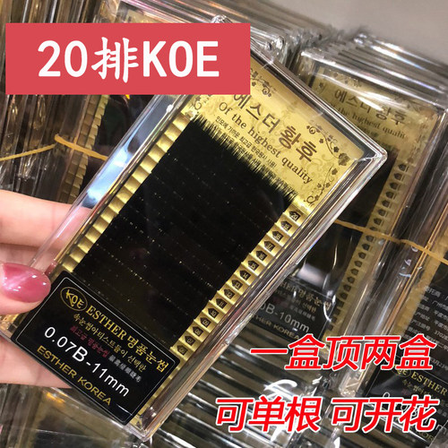 美睫店用KOE皇后单根圆毛假睫毛