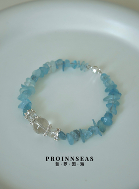 【星屿蓝】PROINNSEAS普罗因天然海蓝宝碎石手串水晶手链女款礼物