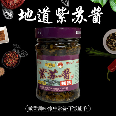 三毛姐特产虾味紫苏酱味道鲜美真材实料拌饭口口香辣脆开胃下饭