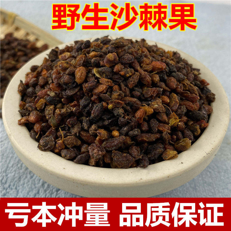 正宗沙棘果500克 正品纯天然干果非新疆沙棘榨汁酵素原浆能量油膏