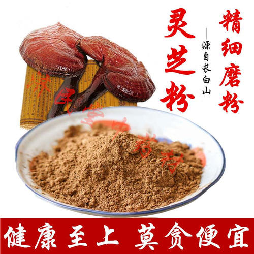 长白山赤灵芝粉500克 正品散装林芝菌丝粉非灵芝破壁孢子粉