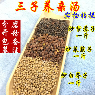 三子养亲汤1500克炒莱菔子熟紫苏子炒白芥子各500g三籽养亲汤原料