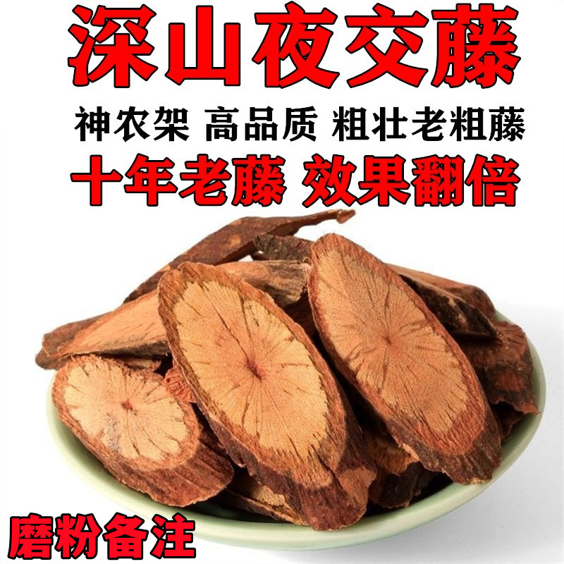 野生500g克中药材酸枣仁茶夜交藤