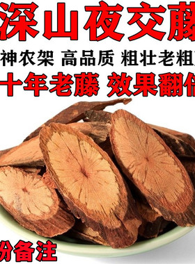 正宗夜交藤500g克睡眠何首乌藤中药材合欢花酸枣仁茶泡水喝泡脚澡