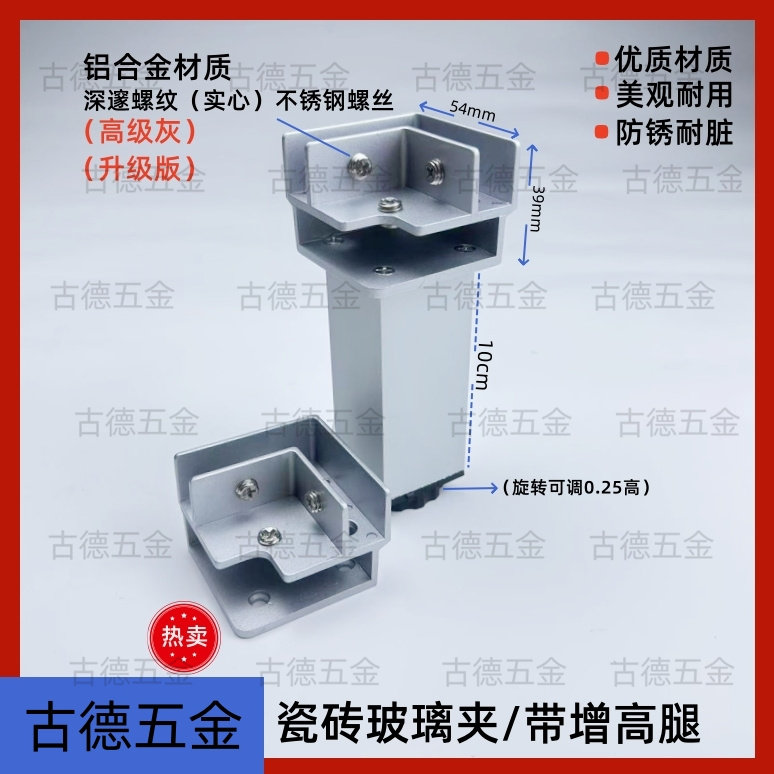 铝合金加厚瓷砖增高器