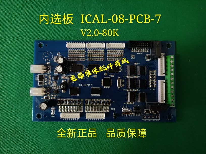 博林特内选板ICAL-08/MPK708内选板博林特轿厢板ICAL- 08-PCB-7