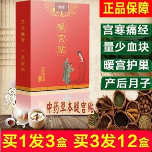 蕲艾草暖宫宝暖宫贴冬季 暖身贴热帖暖肚贴大姨妈草本易l贴p备孕