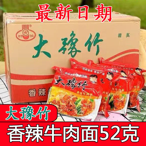 大豫竹方便面整箱袋装香辣牛肉面干脆面干吃面泡面速食怀旧零食品