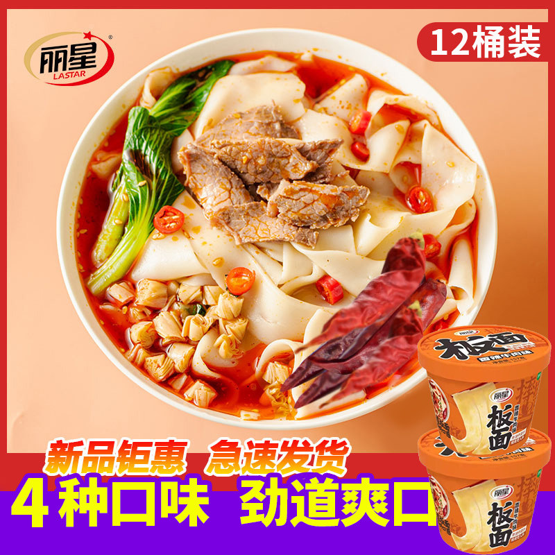 丽星牛肉板面汤面非油炸方便面桶装红烧香辣酸辣牛肉山椒肥肠6桶