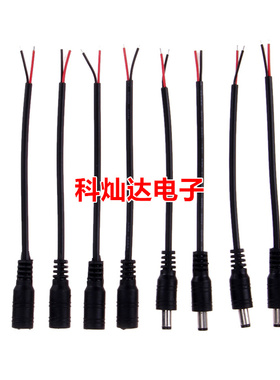 DC插头电源线 DC公头线 母头DC线 12V电源线 5.5x2.1mmDC连接线