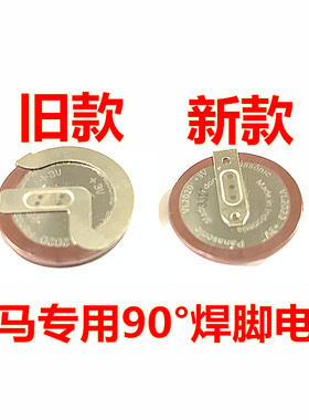 全新原装松下 VL2020 90度脚 3V带焊脚可充电池 宝马遥控钥匙专用
