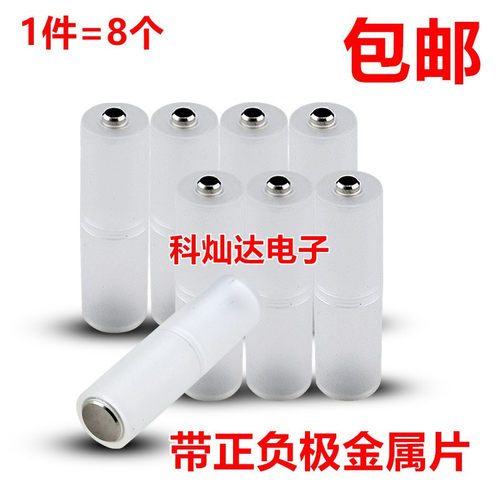 7号转5号电池套筒7号变5号应急转换器AAA 加负极电池转换盒 8个价