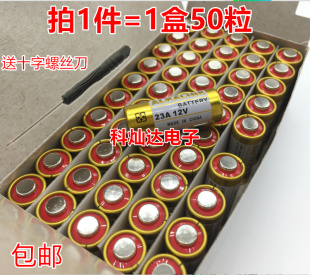 12V23A电池 门铃电池 正品 ALKALINE 50节 碱性L1028 23A12V 包邮