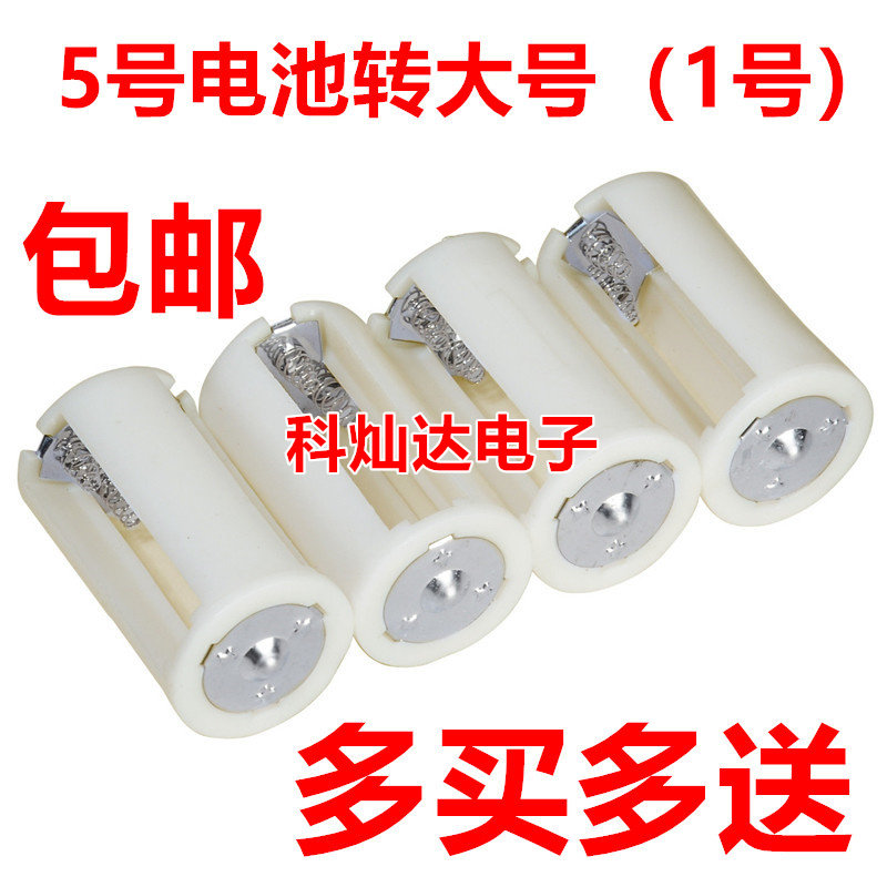 1～3节5号转1号电池转换筒转接器燃气灶热水器用D型 包邮