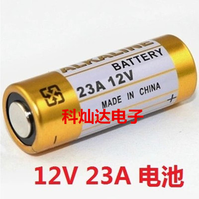 12V23A电池ALKALINE摇控器