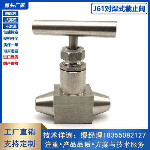 J61Y-320P对焊截止阀J61W不锈钢高温高压针型阀 电站截止阀一次门