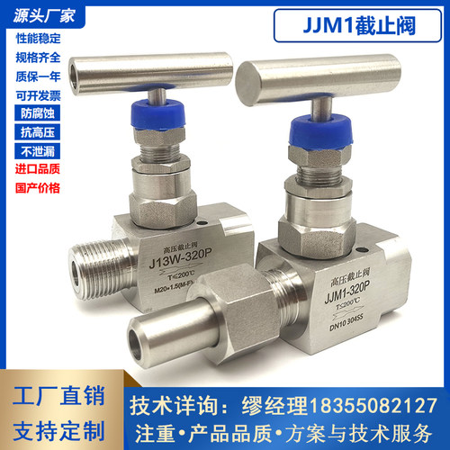 JJM1-320P截止阀针型阀304 316不锈钢压力表截止阀高压焊接内螺纹