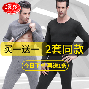 浪莎秋衣秋裤男士纯棉打底棉毛衫全棉线衣线裤保暖内衣薄款套装
