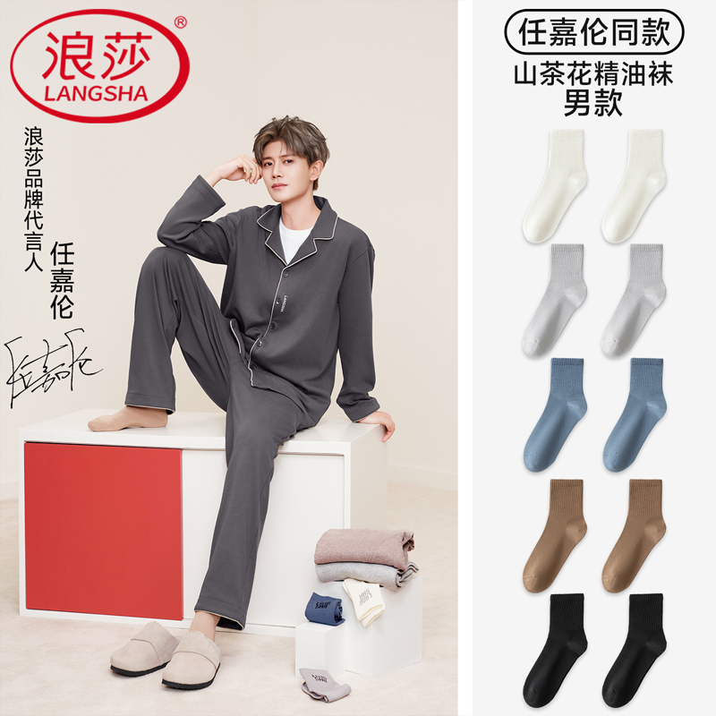 浪莎10A抗菌男士中筒袜纯棉